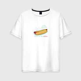 Женская футболка хлопок Oversize с принтом Я без сарказма как хот-дог в Кировске, 100% хлопок | свободный крой, круглый ворот, спущенный рукав, длина до линии бедер
 | еда | прикол | сосиска | хот дог | цитата | юмор