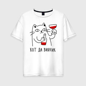Женская футболка хлопок Oversize с принтом кот да винчик в Кировске, 100% хлопок | свободный крой, круглый ворот, спущенный рукав, длина до линии бедер
 | давинчи | надпись | тренд | трендовая надпись | юмор