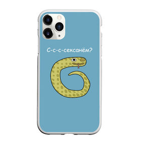 Чехол для iPhone 11 Pro матовый с принтом С-с-с-сексанём? в Кировске, Силикон |  | Тематика изображения на принте: жёлтый | змей | змея | каламбур | мем | мемас | мульт | мультик | надпись | персонаж | смешно | стилизация | шутка | юмор | язык
