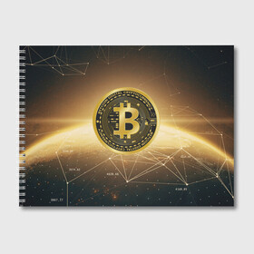 Альбом для рисования с принтом БИТКОИН КРИПТОВАЛЮТА ЗОЛОТО в Кировске, 100% бумага
 | матовая бумага, плотность 200 мг. | Тематика изображения на принте: bitcoin | blockchain | btc | cardano | crypto | ethereum | polkadot | tether | xrp | бинанс | биткоин | блокчейн | валюта | деньги | криптовалюта | майнер | майнинг | цифровая валюта | цифровое золото | эфир