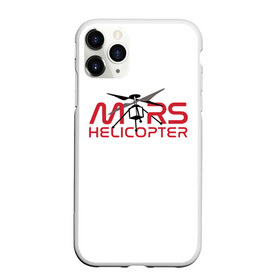 Чехол для iPhone 11 Pro матовый с принтом Mars Helicopter в Кировске, Силикон |  | Тематика изображения на принте: elon | helicopter | mars | musk | nasa. ingenuity | perseverance | rover | вертолет | изобретательность | илон | марс | марсоход | маск | наса | настойчивость