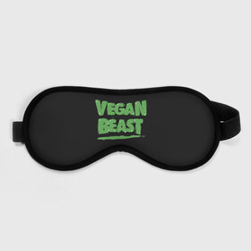 Маска для сна 3D с принтом Vegan Beast в Кировске, внешний слой — 100% полиэфир, внутренний слой — 100% хлопок, между ними — поролон |  | animal | beast | herbivorous | mutant | vegan | vegetarian | веган | вегетарианец | животное | зверь | мутант