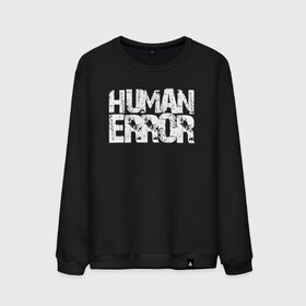 Мужской свитшот хлопок с принтом HUMAN ERROR в Кировске, 100% хлопок |  | chill | creative | error | human | life | minimalism | relax | жизнь | креатив | креативная | минимал | минимализм | надпись | ошибка | прикольная | релакс | текст | человек | человеческая | чилить | чилл