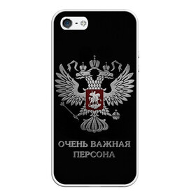 Чехол для iPhone 5/5S матовый с принтом Очень Важная Персона в Кировске, Силикон | Область печати: задняя сторона чехла, без боковых панелей | bad | boy | eagle | eagles | imperia | imperial | king | man | president | russia | street | style | sueta | vip | важная | вип | герб | империя | король | наводить | орел | очень | пацанская | пацанские | персона | президент | россия | стиль | суета | су