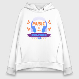 Женское худи Oversize хлопок с принтом music is my culture в Кировске, френч-терри — 70% хлопок, 30% полиэстер. Мягкий теплый начес внутри —100% хлопок | боковые карманы, эластичные манжеты и нижняя кромка, капюшон на магнитной кнопке | музыка | надпись | наушники. | узор | фраза