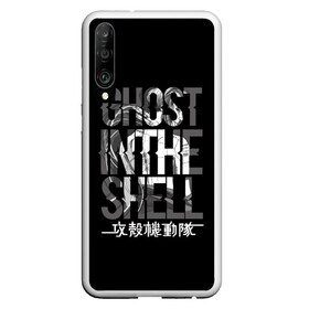 Чехол для Honor P30 с принтом Ghost in the shell Logo в Кировске, Силикон | Область печати: задняя сторона чехла, без боковых панелей | Тематика изображения на принте: anime | cyberpunk | ghost in the shell | аниме | анимэ | гост ин зэ шелл | киберпанк | мотоко кусанаги | призрак в доспехах | япония