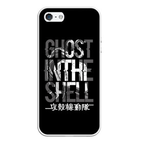 Чехол для iPhone 5/5S матовый с принтом Ghost in the shell Logo в Кировске, Силикон | Область печати: задняя сторона чехла, без боковых панелей | Тематика изображения на принте: anime | cyberpunk | ghost in the shell | аниме | анимэ | гост ин зэ шелл | киберпанк | мотоко кусанаги | призрак в доспехах | япония