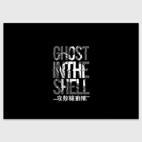 Поздравительная открытка с принтом Ghost in the shell Logo в Кировске, 100% бумага | плотность бумаги 280 г/м2, матовая, на обратной стороне линовка и место для марки
 | anime | cyberpunk | ghost in the shell | аниме | анимэ | гост ин зэ шелл | киберпанк | мотоко кусанаги | призрак в доспехах | япония