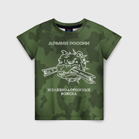 Детская футболка 3D с принтом ЖДВ в Кировске, 100% гипоаллергенный полиэфир | прямой крой, круглый вырез горловины, длина до линии бедер, чуть спущенное плечо, ткань немного тянется | Тематика изображения на принте: армия | армия россии | ждв | железнодорожные войска | служу россии