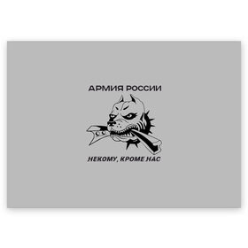 Поздравительная открытка с принтом ЖДВ ВС РФ в Кировске, 100% бумага | плотность бумаги 280 г/м2, матовая, на обратной стороне линовка и место для марки
 | армия | армия россии | бульдог | ждв | железнодорожные войска | рельсы | служу россии