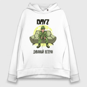 Женское худи Oversize хлопок с принтом DayZ Диванный ветеран в Кировске, френч-терри — 70% хлопок, 30% полиэстер. Мягкий теплый начес внутри —100% хлопок | боковые карманы, эластичные манжеты и нижняя кромка, капюшон на магнитной кнопке | apocalypse | bohemia interactive | camo | camouflage | horror | logo | steam | survival | zombie | апокалипсис | быстрого реагирования | выживание | диван | диванные войска | зомби | камуфляж | лого | медленного реагирования | мем | солдат