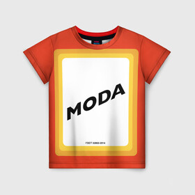 Детская футболка 3D с принтом Сода - MODA в Кировске, 100% гипоаллергенный полиэфир | прямой крой, круглый вырез горловины, длина до линии бедер, чуть спущенное плечо, ткань немного тянется | fashion | moda | soda | гост | мода | сода