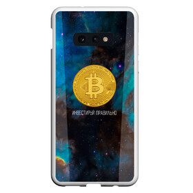 Чехол для Samsung S10E с принтом Bitcoin | Инвестиции | Биткоин в Кировске, Силикон | Область печати: задняя сторона чехла, без боковых панелей | bitcoin | акции | акционер | биткоин | биток | инвестируй | инвестиции | инвестиция | инвестор | космос | монета | правильно | с | умом