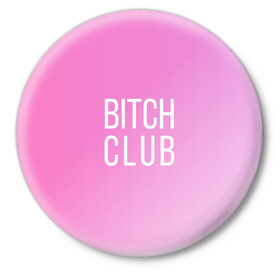 Значок с принтом Bitch club в Кировске,  металл | круглая форма, металлическая застежка в виде булавки | club | pink | клубб бичб пляжб серфинг | розовый