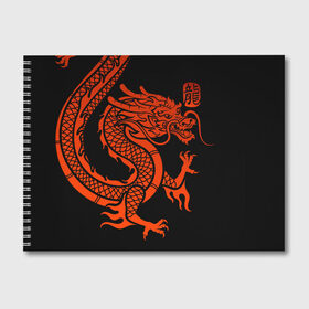 Альбом для рисования с принтом RED CHINA DRAGON в Кировске, 100% бумага
 | матовая бумага, плотность 200 мг. | Тематика изображения на принте: china | china dragon | red dragon | без крыльев | дракон змея | китай | китайские символы | китайский дракон | красный дракон | символ