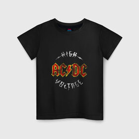 Детская футболка хлопок с принтом AC DC | HIGH VOLTAGE в Кировске, 100% хлопок | круглый вырез горловины, полуприлегающий силуэт, длина до линии бедер | ac dc | acdc | high | voltage | группы | метал | музыка | рок | хард рок | эйси диси | эйсидиси