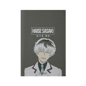 Обложка для паспорта матовая кожа с принтом HAISE SASAKE Tokyo Ghoul в Кировске, натуральная матовая кожа | размер 19,3 х 13,7 см; прозрачные пластиковые крепления | Тематика изображения на принте: anime | kaneki ken | tokyo ghoul | tokyo ghoul: re | аниме | анимэ | гули | джузо сузуя | канеки кен | кузен йошимура | наки | нишики нишио | ре | ренджи йомо | ризе камиширо | токийский гуль | тоука киришима | ута