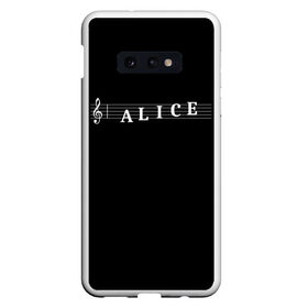 Чехол для Samsung S10E с принтом Alice в Кировске, Силикон | Область печати: задняя сторона чехла, без боковых панелей | alice | clef | instrument | music | musical | name | notation | note | notes | tablature | treble | алиса | грамота | имя | инструмент | ключ | музыка | музыкальный | нота | нотная | ноты | скрипичный | табулатура