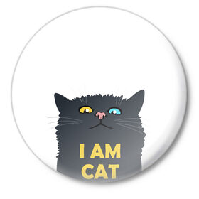 Значок с принтом I AM CAT в Кировске,  металл | круглая форма, металлическая застежка в виде булавки | Тематика изображения на принте: animal | cat | i am cat | meow | животное | зверь | кот | кошка | мяу