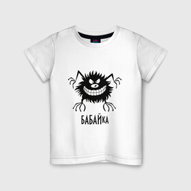 Детская футболка хлопок с принтом Бабайка в Кировске, 100% хлопок | круглый вырез горловины, полуприлегающий силуэт, длина до линии бедер | баба яга | бабайка | бугимен | бугимэн | монстр | надписи | юмор