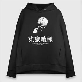 Женское худи Oversize хлопок с принтом Токийский гуль Tokyo Ghoul в Кировске, френч-терри — 70% хлопок, 30% полиэстер. Мягкий теплый начес внутри —100% хлопок | боковые карманы, эластичные манжеты и нижняя кромка, капюшон на магнитной кнопке | anime | kaneki ken | tokyo ghoul | tokyo ghoul: re | аниме | анимэ | гули | джузо сузуя | канеки кен | кузен йошимура | наки | нишики нишио | ре | ренджи йомо | ризе камиширо | токийский гуль | тоука киришима | ута