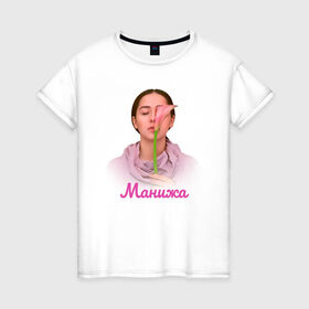 Женская футболка хлопок с принтом Манижа  Manizha в Кировске, 100% хлопок | прямой крой, круглый вырез горловины, длина до линии бедер, слегка спущенное плечо | manizha | далеровна | душанбе | евровидение | евровидение 2021 | манижа | певица | таджикистан | хамраева