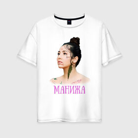 Женская футболка хлопок Oversize с принтом Манижа  Manizha в Кировске, 100% хлопок | свободный крой, круглый ворот, спущенный рукав, длина до линии бедер
 | manizha | далеровна | душанбе | евровидение | евровидение 2021 | манижа | певица | таджикистан | хамраева