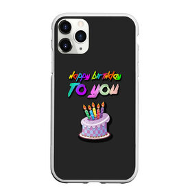 Чехол для iPhone 11 Pro матовый с принтом Happy Birthday To You 2021 в Кировске, Силикон |  | Тематика изображения на принте: happy birthday | happy birthday to you | с днем рождения | с днем рождения тебя.