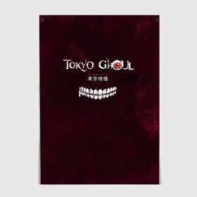 Постер с принтом Токийский Гуль маска в Кировске, 100% бумага
 | бумага, плотность 150 мг. Матовая, но за счет высокого коэффициента гладкости имеет небольшой блеск и дает на свету блики, но в отличии от глянцевой бумаги не покрыта лаком | anime | kaneki ken | tokyo ghoul | tokyo ghoul: re | аниме | анимэ | гули | джузо сузуя | канеки кен | кузен йошимура | наки | нишики нишио | ре | ренджи йомо | ризе камиширо | токийский гуль | тоука киришима | ута
