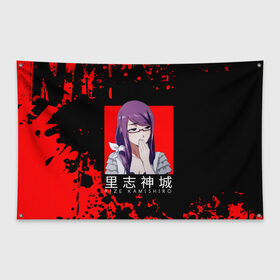 Флаг-баннер с принтом RIZE KAMISHIRO | Tokyo Ghoul в Кировске, 100% полиэстер | размер 67 х 109 см, плотность ткани — 95 г/м2; по краям флага есть четыре люверса для крепления | Тематика изображения на принте: anime | kaneki ken | tokyo ghoul | tokyo ghoul: re | аниме | анимэ | гули | джузо сузуя | канеки кен | кузен йошимура | наки | нишики нишио | ре | ренджи йомо | ризе камиширо | токийский гуль | тоука киришима | ута