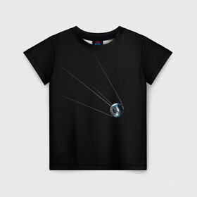 Детская футболка 3D с принтом первый космический спутник в Кировске, 100% гипоаллергенный полиэфир | прямой крой, круглый вырез горловины, длина до линии бедер, чуть спущенное плечо, ткань немного тянется | Тематика изображения на принте: гагарин | искусственный спутник. спутник 1 | космос | спутник | терещкова