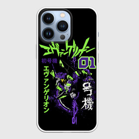 Чехол для iPhone 13 Pro с принтом Евангелион, EVA 01 в Кировске,  |  | anime | eva 01 | neon genesis evangelion | nerv | ева 01 | евангелион | мангa | меха | робот | синдзи икарианиме