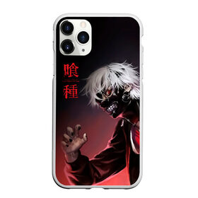 Чехол для iPhone 11 Pro матовый с принтом Канеки Кен | Kaneki Ken в Кировске, Силикон |  | anime | kaneki ken | tokyo ghoul | tokyo ghoul: re | аниме | анимэ | гули | джузо сузуя | канеки кен | кузен йошимура | наки | нишики нишио | ре | ренджи йомо | ризе камиширо | токийский гуль | тоука киришима | ута