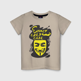 Детская футболка хлопок с принтом Анонимус (Египетская сила) в Кировске, 100% хлопок | круглый вырез горловины, полуприлегающий силуэт, длина до линии бедер | анонимус | египетская сила | пирамиды | прикольная надпись | эвфемизмы мата