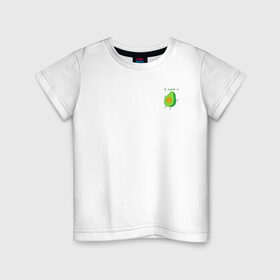Детская футболка хлопок с принтом Авокадо в Кировске, 100% хлопок | круглый вырез горловины, полуприлегающий силуэт, длина до линии бедер | avokado | авокадо | живое авокадо | люблю тебя | любовь