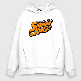 Мужское худи Oversize хлопок с принтом Шаман Кинг Shaman King logo в Кировске, френч-терри — 70% хлопок, 30% полиэстер. Мягкий теплый начес внутри —100% хлопок | боковые карманы, эластичные манжеты и нижняя кромка, капюшон на магнитной кнопке | амидомару | кинг | король шаманов | лого | шаман | шаман кинг | шоманов