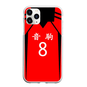 Чехол для iPhone 11 Pro матовый с принтом НЕКОМА 8 NEKOMA в Кировске, Силикон |  | anime | haikyu | haikyuu | karasuno | аниме | аниме карасуно | волейбол | ворон | кагеяма | карасуно | кей | кенма | козуме | куроо | манга | мяч | некома | сатори | сёё хината | тендо | тобио | хайкью карасуно | хината