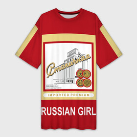 Платье-футболка 3D с принтом Столичная   Stolichnaya в Кировске,  |  | patriot | proud of my country | russia | russia is my homeland | russian girl | russian vodka | stolichnaya vodka | ussr | горжусь своей страной | патриот | россия | россия моя родина | русская водка | русская девушка | ссср | столичная водка