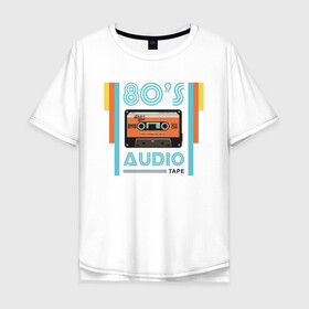 Мужская футболка хлопок Oversize с принтом 80s Audio Tape Кассета в Кировске, 100% хлопок | свободный крой, круглый ворот, “спинка” длиннее передней части | 80 | 80 е | винтаж | кассета | музыка | регги | рэгги | электронная музыка