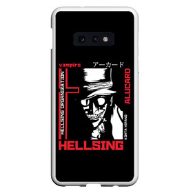 Чехол для Samsung S10E с принтом Hellsing в Кировске, Силикон | Область печати: задняя сторона чехла, без боковых панелей | alucard | alukard | anime | dracula | hellsing | integra | japan | manga | seras | tepes | vampire | victoria | vlad | алукард | аниме | вампир | виктория | влад | граф | дракула | интегра | клыки | манга | монстр | серас | хеллсинг | цепеш | 