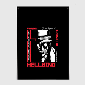 Постер с принтом Hellsing в Кировске, 100% бумага
 | бумага, плотность 150 мг. Матовая, но за счет высокого коэффициента гладкости имеет небольшой блеск и дает на свету блики, но в отличии от глянцевой бумаги не покрыта лаком | alucard | alukard | anime | dracula | hellsing | integra | japan | manga | seras | tepes | vampire | victoria | vlad | алукард | аниме | вампир | виктория | влад | граф | дракула | интегра | клыки | манга | монстр | серас | хеллсинг | цепеш | 