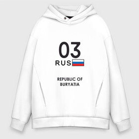 Мужское худи Oversize хлопок с принтом Республика Бурятия 03 rus в Кировске, френч-терри — 70% хлопок, 30% полиэстер. Мягкий теплый начес внутри —100% хлопок | боковые карманы, эластичные манжеты и нижняя кромка, капюшон на магнитной кнопке | buryat | far east | republic of buryatia | ulan ude | бурят | дальний восток | республика бурятия | улан удэ