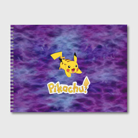 Альбом для рисования с принтом Pikachu Blue&Rose K&C в Кировске, 100% бумага
 | матовая бумага, плотность 200 мг. | Тематика изображения на принте: go | pikachu | pocemon | абстракция | пикачу | покемон