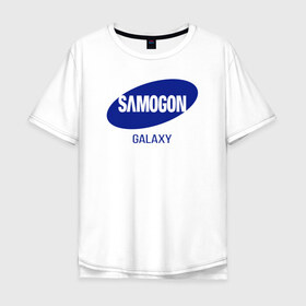 Мужская футболка хлопок Oversize с принтом samogon galaxy в Кировске, 100% хлопок | свободный крой, круглый ворот, “спинка” длиннее передней части | Тематика изображения на принте: бренд | логотип | самогон | самсунг | юмор