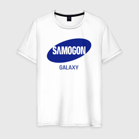Мужская футболка хлопок с принтом samogon galaxy в Кировске, 100% хлопок | прямой крой, круглый вырез горловины, длина до линии бедер, слегка спущенное плечо. | бренд | логотип | самогон | самсунг | юмор