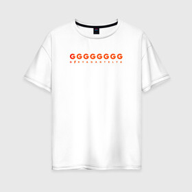 Женская футболка хлопок Oversize с принтом Iine Gx8 в Кировске, 100% хлопок | свободный крой, круглый ворот, спущенный рукав, длина до линии бедер
 | gg | line g8 | гирягантеля | дышащий текст | молния в тексте