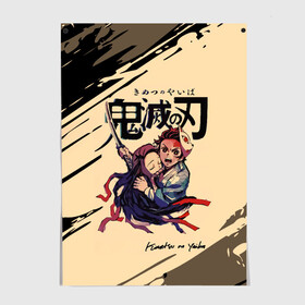 Постер с принтом Kimetsu no Yaiba в Кировске, 100% бумага
 | бумага, плотность 150 мг. Матовая, но за счет высокого коэффициента гладкости имеет небольшой блеск и дает на свету блики, но в отличии от глянцевой бумаги не покрыта лаком | demon slayer | kamado | kimetsu no yaiba | nezuko | tanjiro | аниме | гию томиока | зеницу агацума | иноске хашибира | камадо | клинок | корзинная девочка | манга | музан кибуцуджи | незуко | рассекающий демонов | танджиро