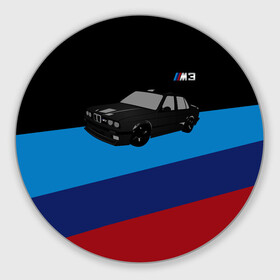 Коврик для мышки круглый с принтом BMW M3 в Кировске, резина и полиэстер | круглая форма, изображение наносится на всю лицевую часть | bmw | m3 | авто | бмв | бумер | спорт