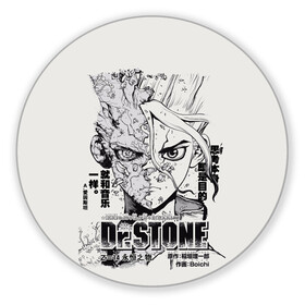 Коврик для мышки круглый с принтом Dr. Stone Senkuu в Кировске, резина и полиэстер | круглая форма, изображение наносится на всю лицевую часть | dr. stone | kohaku | senku | taiju | доктор стоун | исигами сэнку | кохаку | сэнку | тайдзю | цукаса