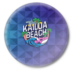 Значок с принтом KAILUA BEACH в Кировске,  металл | круглая форма, металлическая застежка в виде булавки | kailua | акула | закат | море | отдых | отпуск | пальмы | пляж